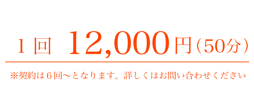 30分6000円