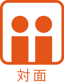 対面